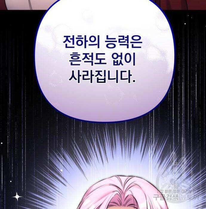 버려진 나의 최애를 위하여 37화 151
