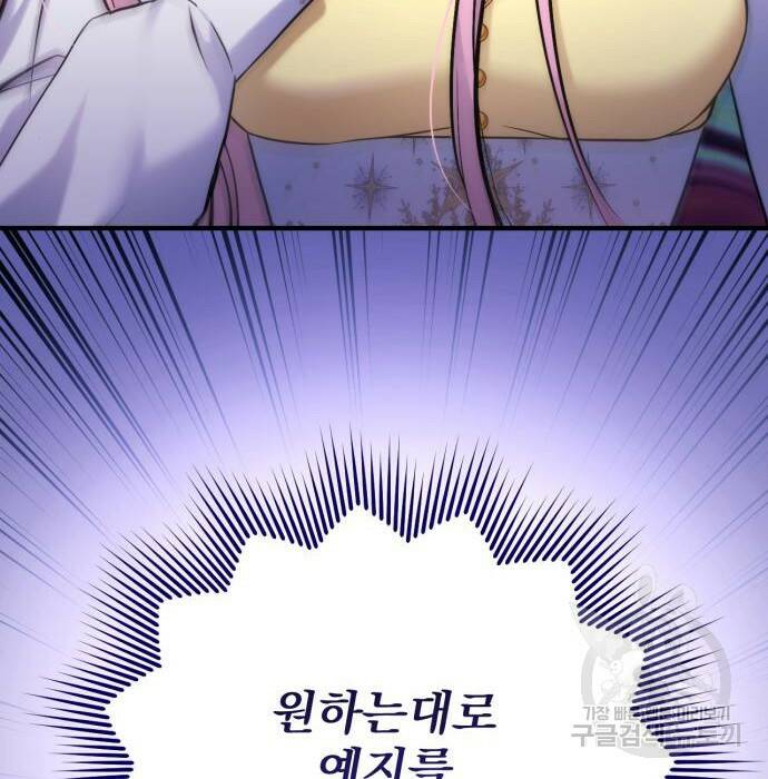 버려진 나의 최애를 위하여 37화 153