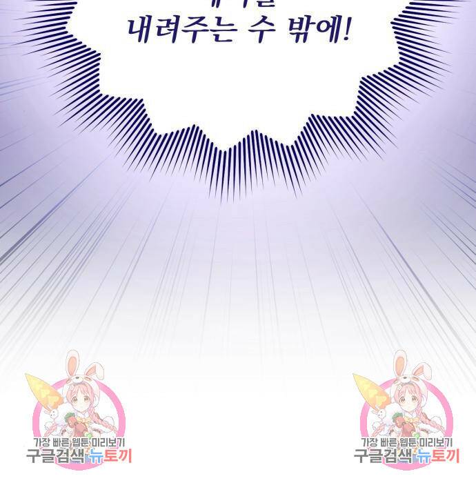 버려진 나의 최애를 위하여 37화 154