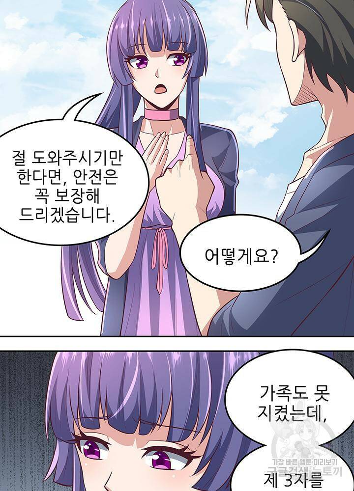 슈퍼닥터 102화 5