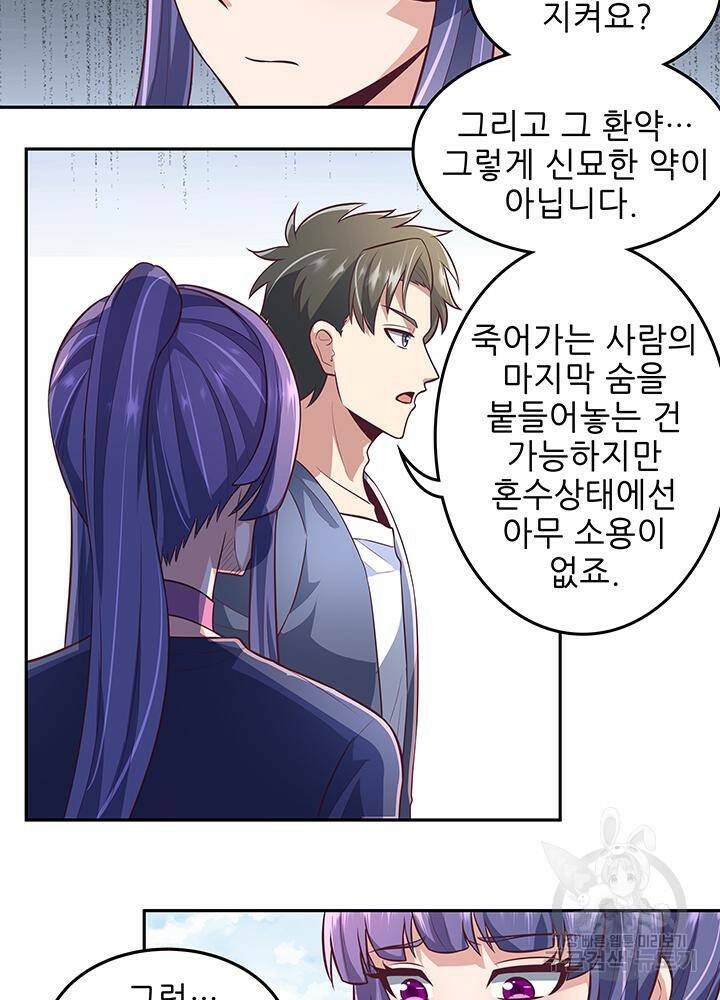 슈퍼닥터 102화 6