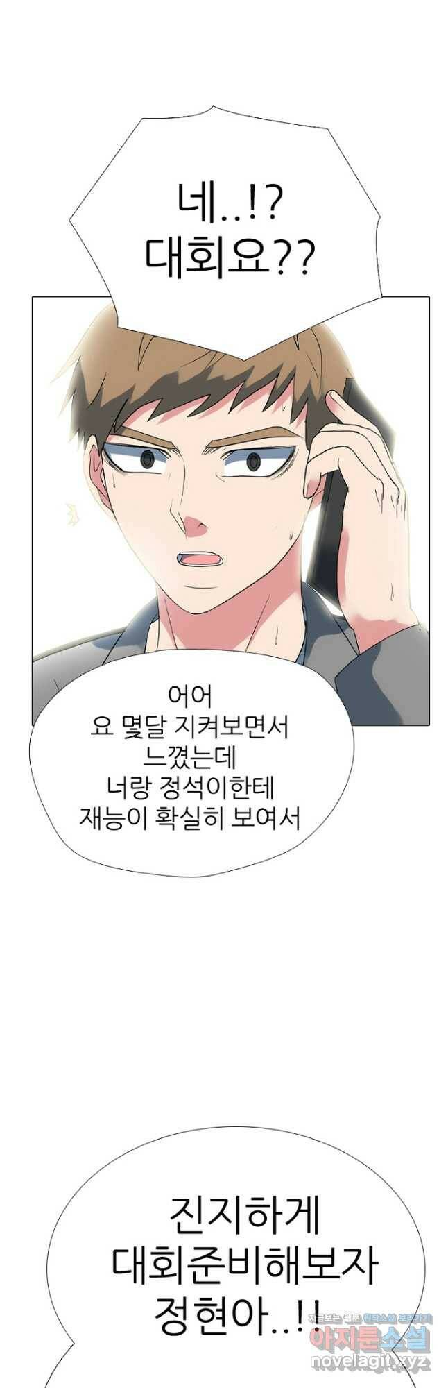 고교정점 351화 미래 2