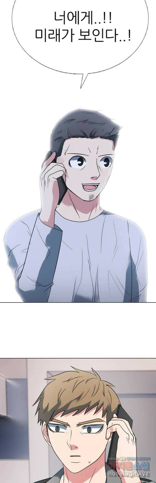 고교정점 351화 미래 3