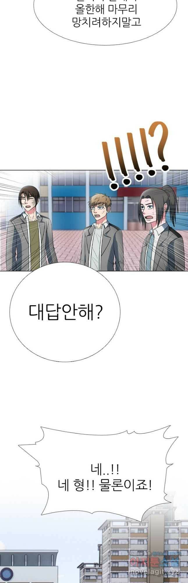 고교정점 351화 미래 9