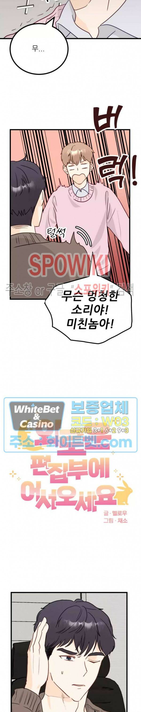 외로운 편집부에 어서오세요 4화 2
