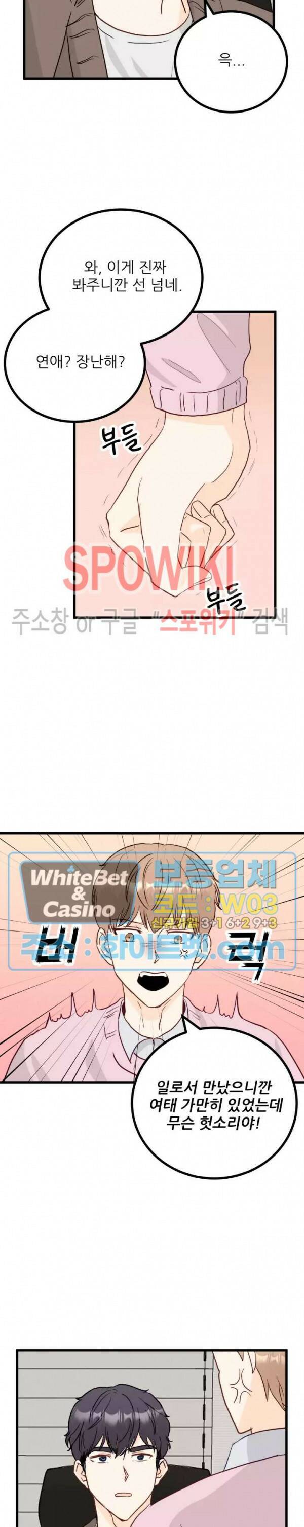 외로운 편집부에 어서오세요 4화 3