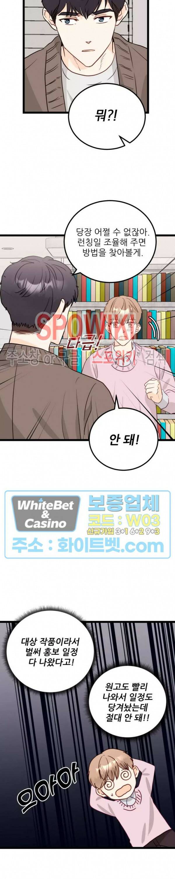 외로운 편집부에 어서오세요 4화 9