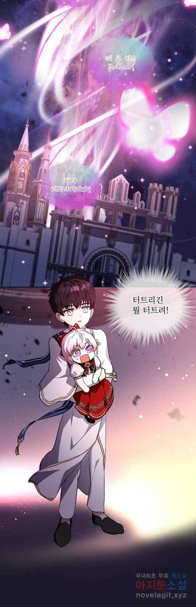 아기 신수로 환생했습니다 27화 6