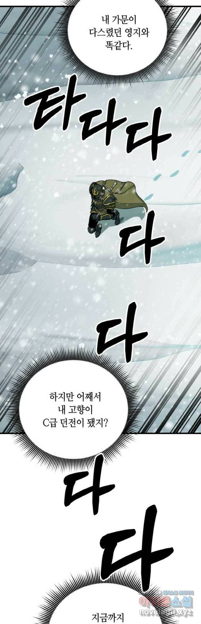 집 밖은 위험해 79화 3
