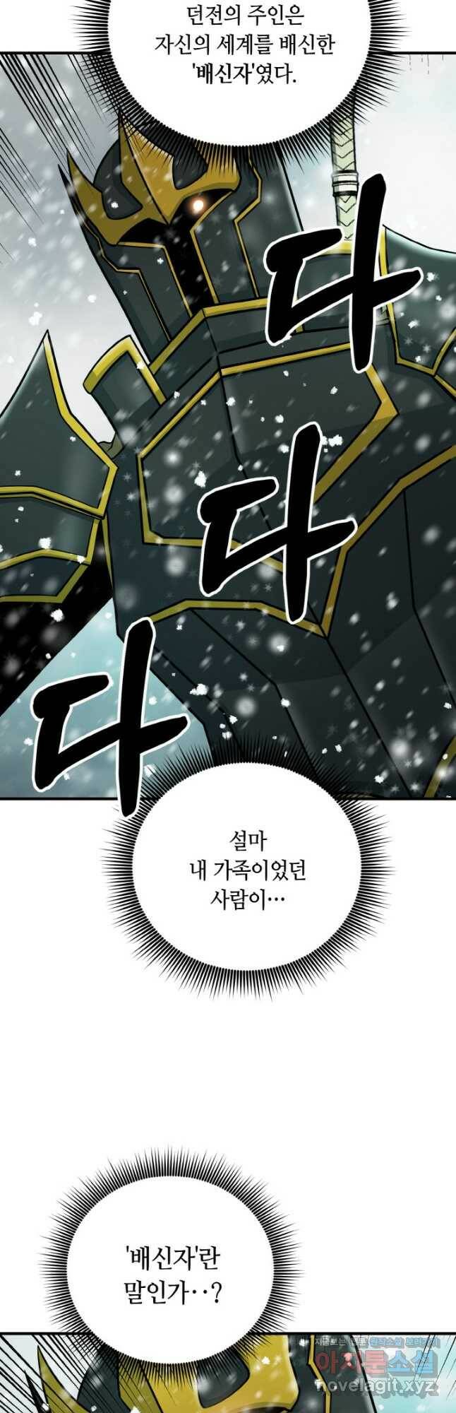 집 밖은 위험해 79화 4