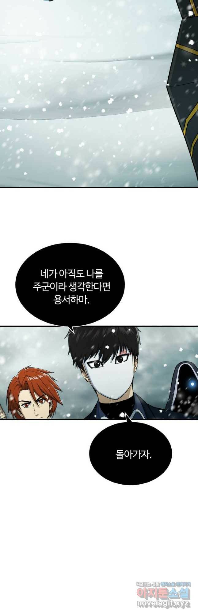 집 밖은 위험해 79화 11
