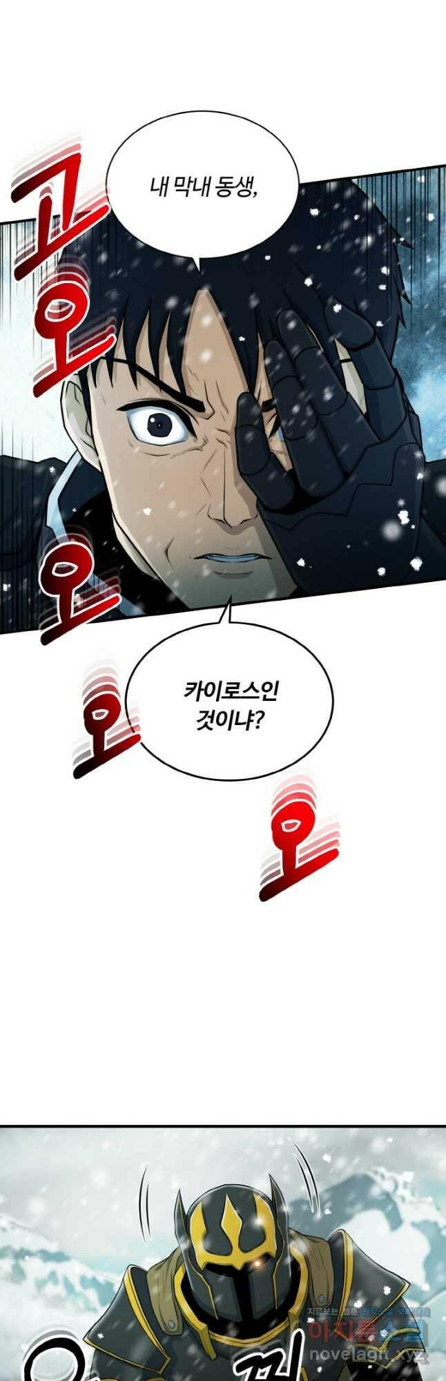 집 밖은 위험해 79화 22