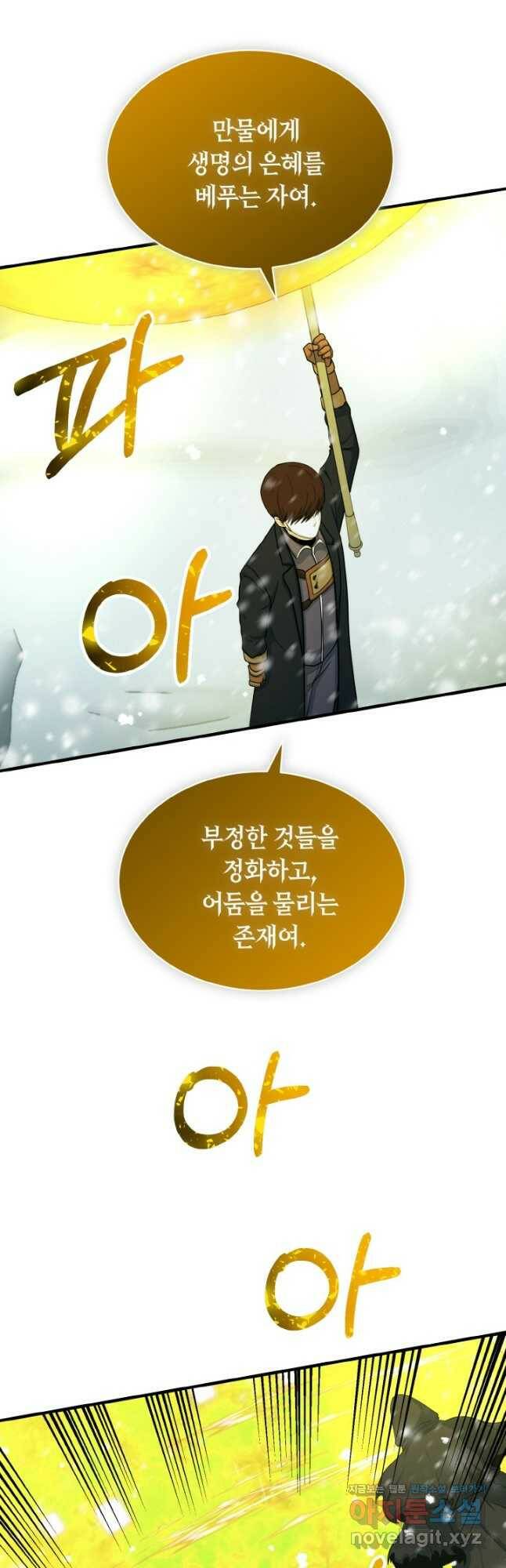 집 밖은 위험해 79화 31
