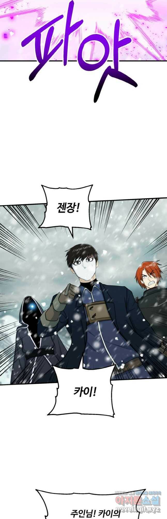 집 밖은 위험해 79화 40