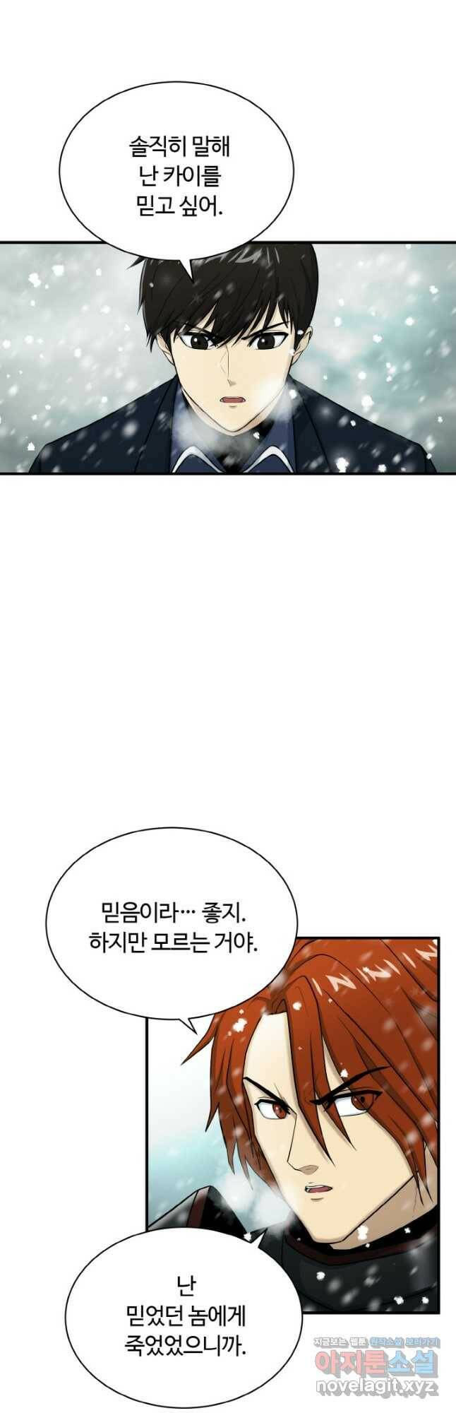 집 밖은 위험해 79화 44