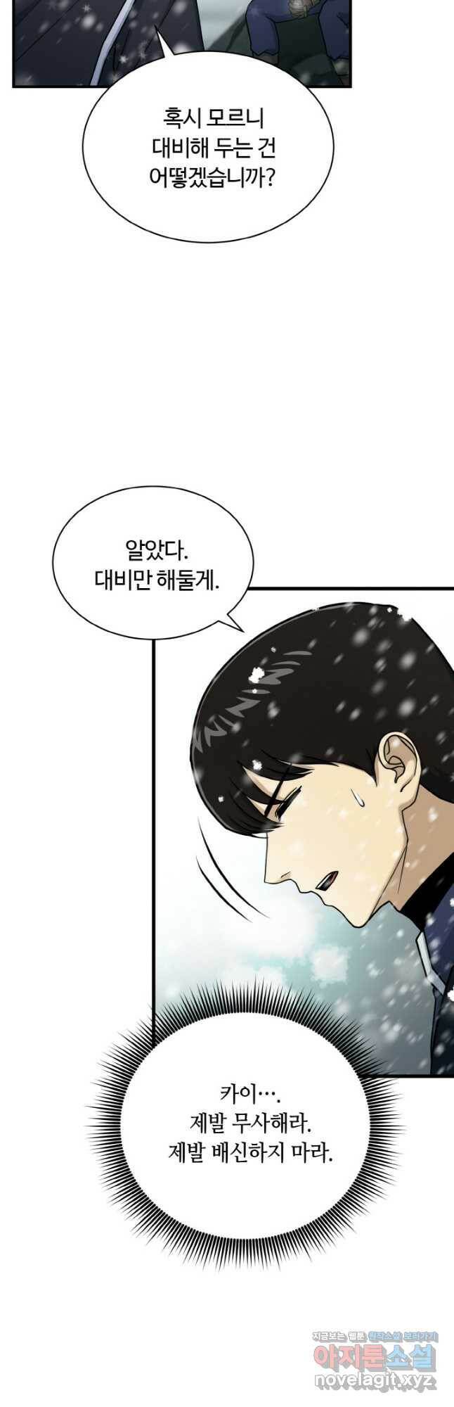 집 밖은 위험해 79화 46