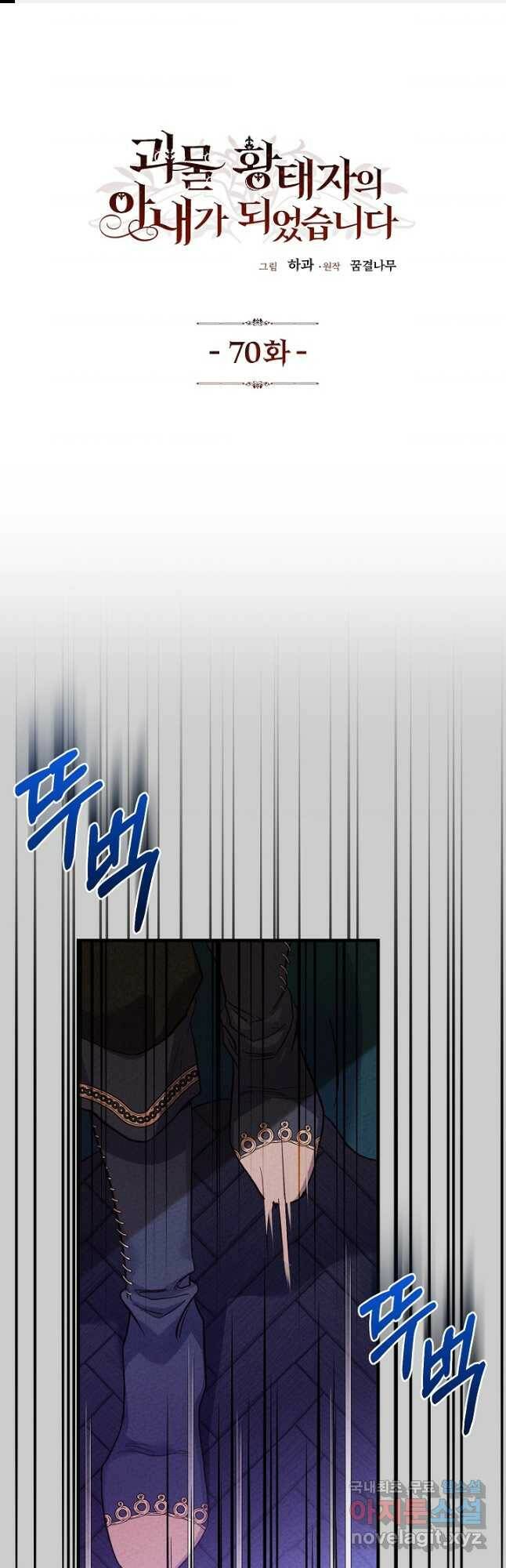 괴물 황태자의 아내가 되었습니다 70화 1