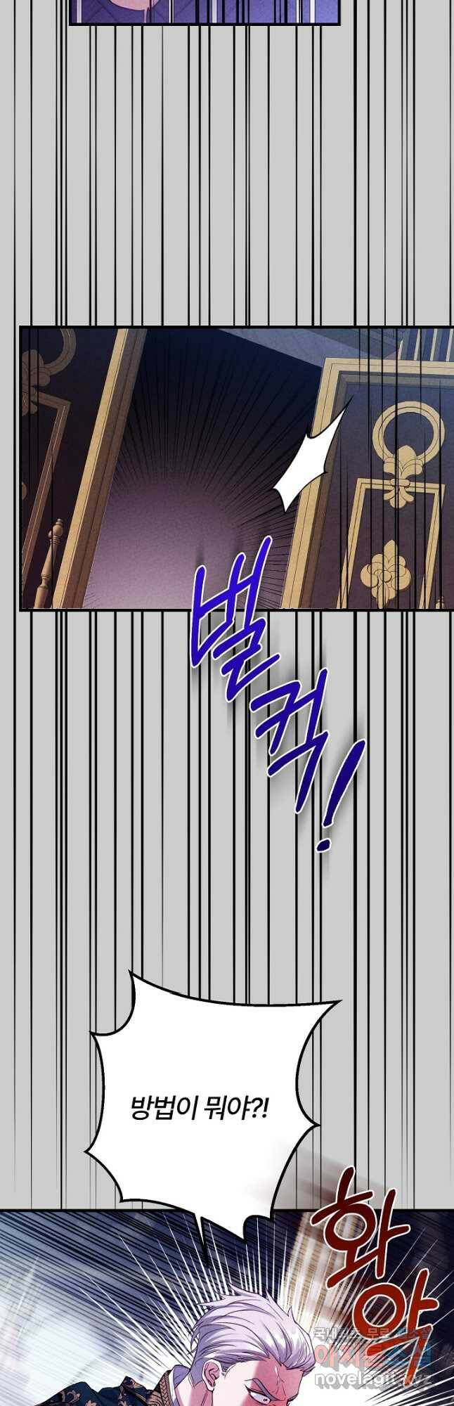 괴물 황태자의 아내가 되었습니다 70화 2