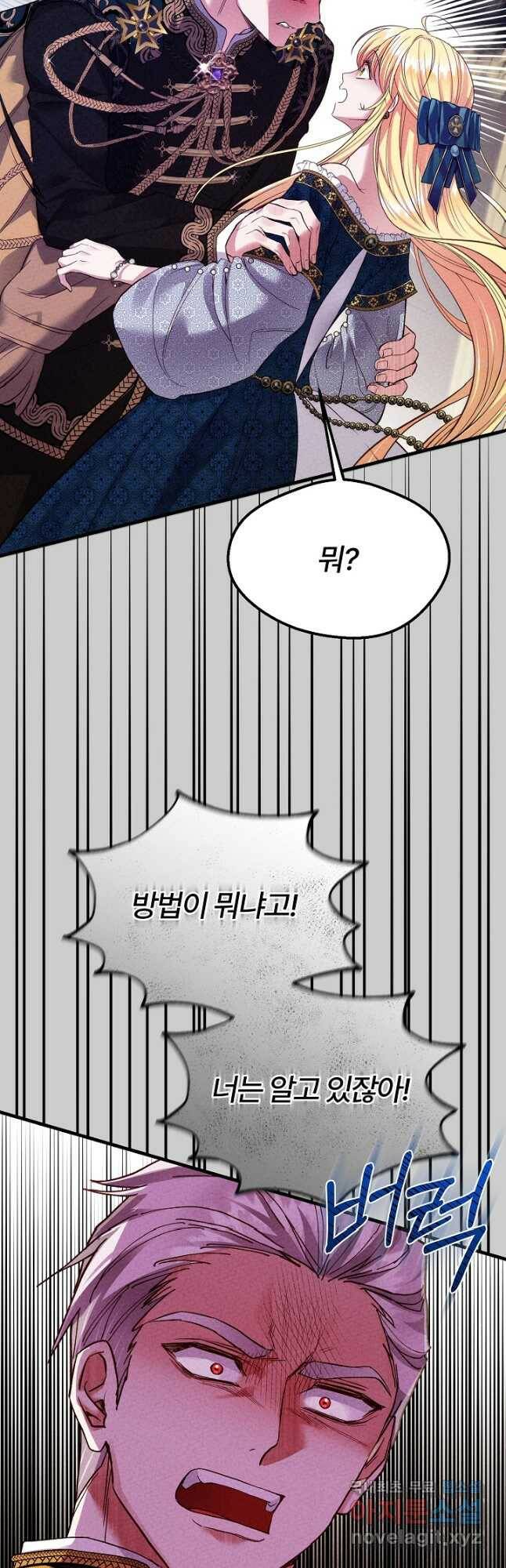 괴물 황태자의 아내가 되었습니다 70화 3