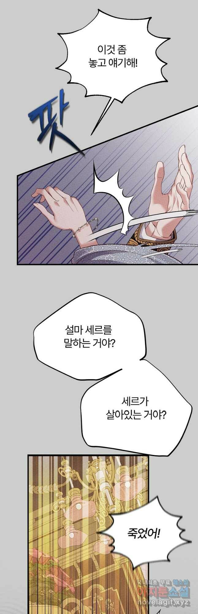 괴물 황태자의 아내가 되었습니다 70화 5