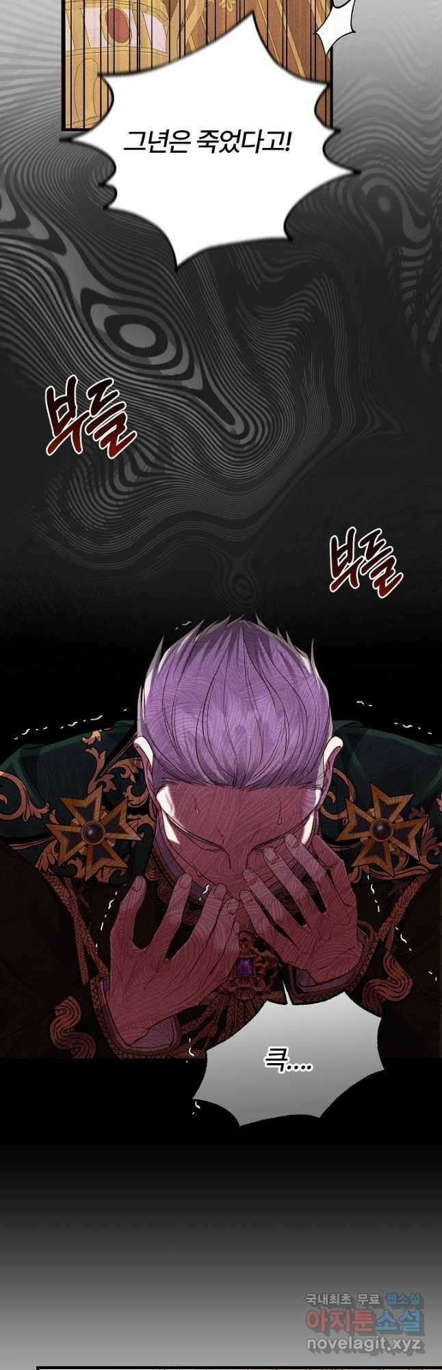 괴물 황태자의 아내가 되었습니다 70화 6