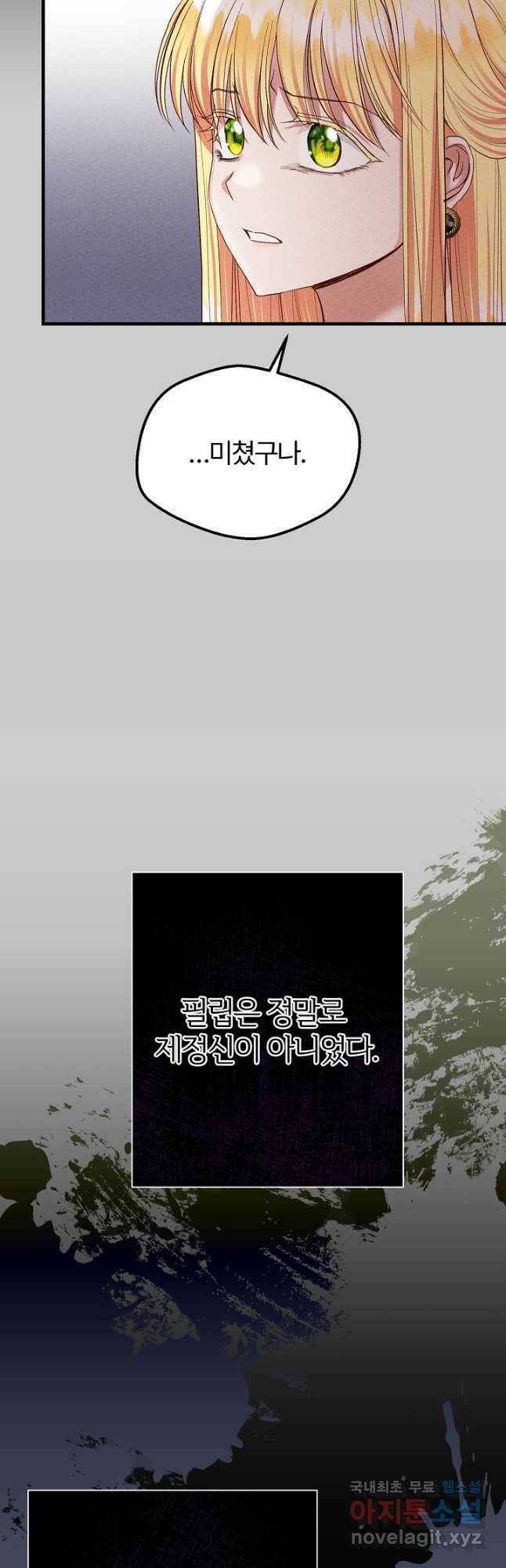 괴물 황태자의 아내가 되었습니다 70화 7