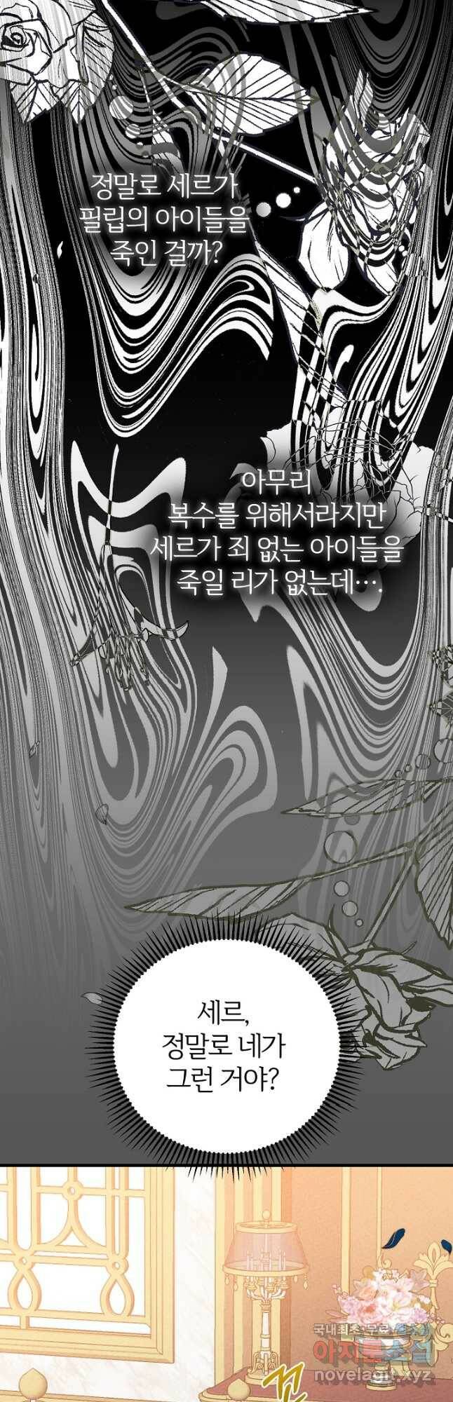 괴물 황태자의 아내가 되었습니다 70화 10