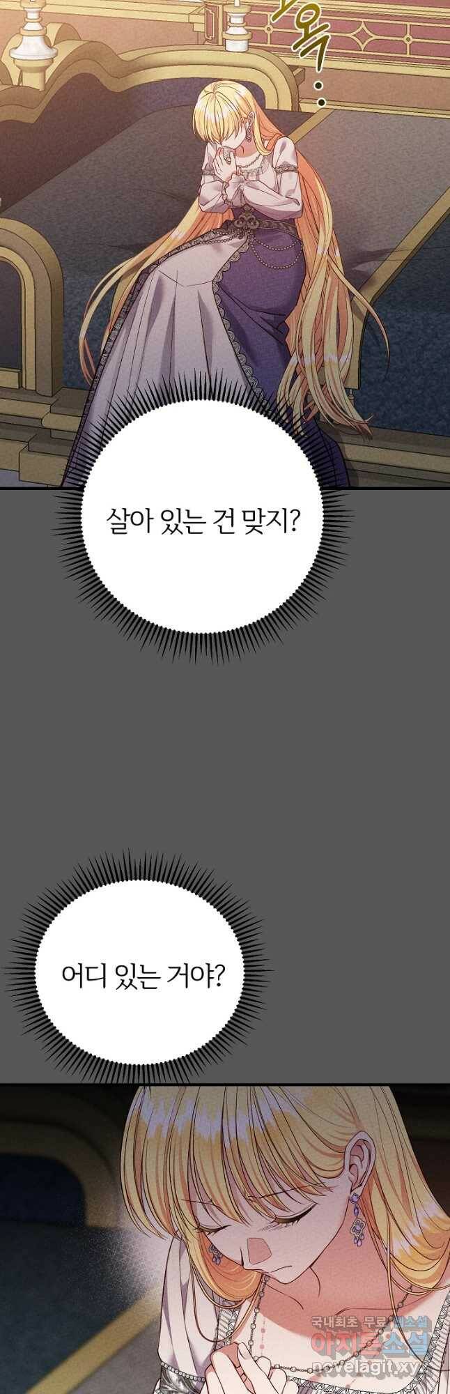 괴물 황태자의 아내가 되었습니다 70화 11