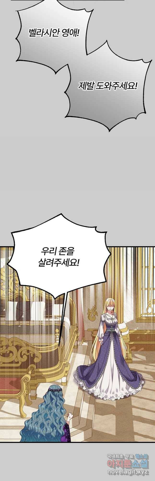 괴물 황태자의 아내가 되었습니다 70화 13