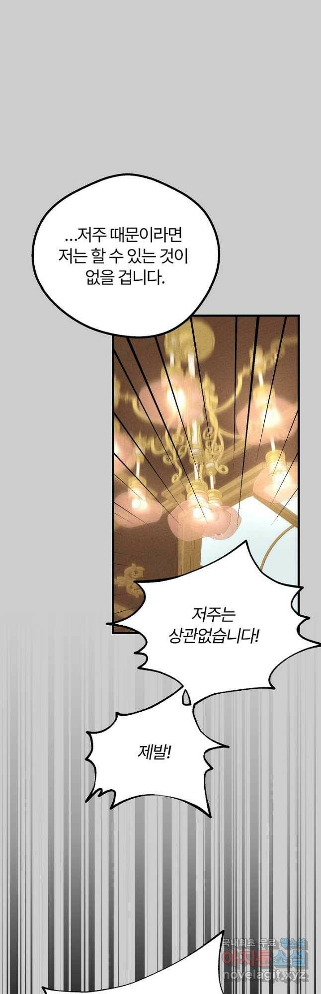 괴물 황태자의 아내가 되었습니다 70화 14