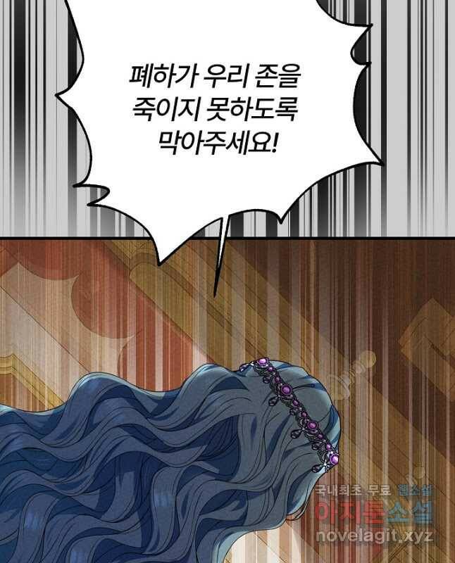 괴물 황태자의 아내가 되었습니다 70화 15