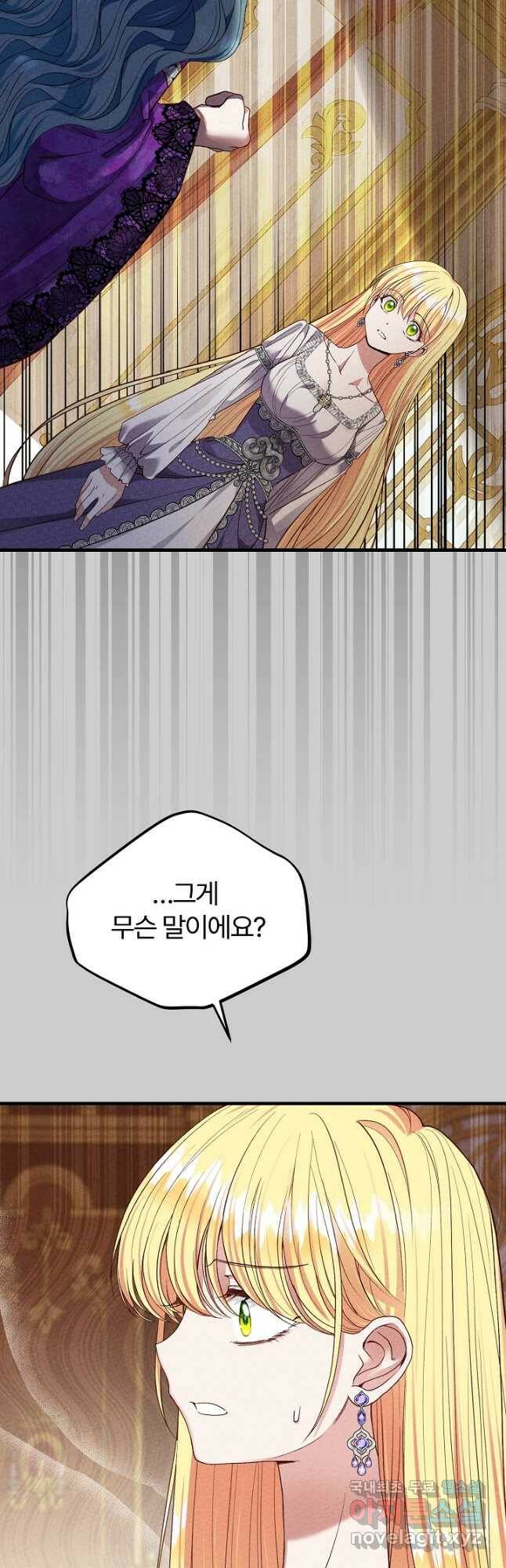 괴물 황태자의 아내가 되었습니다 70화 16