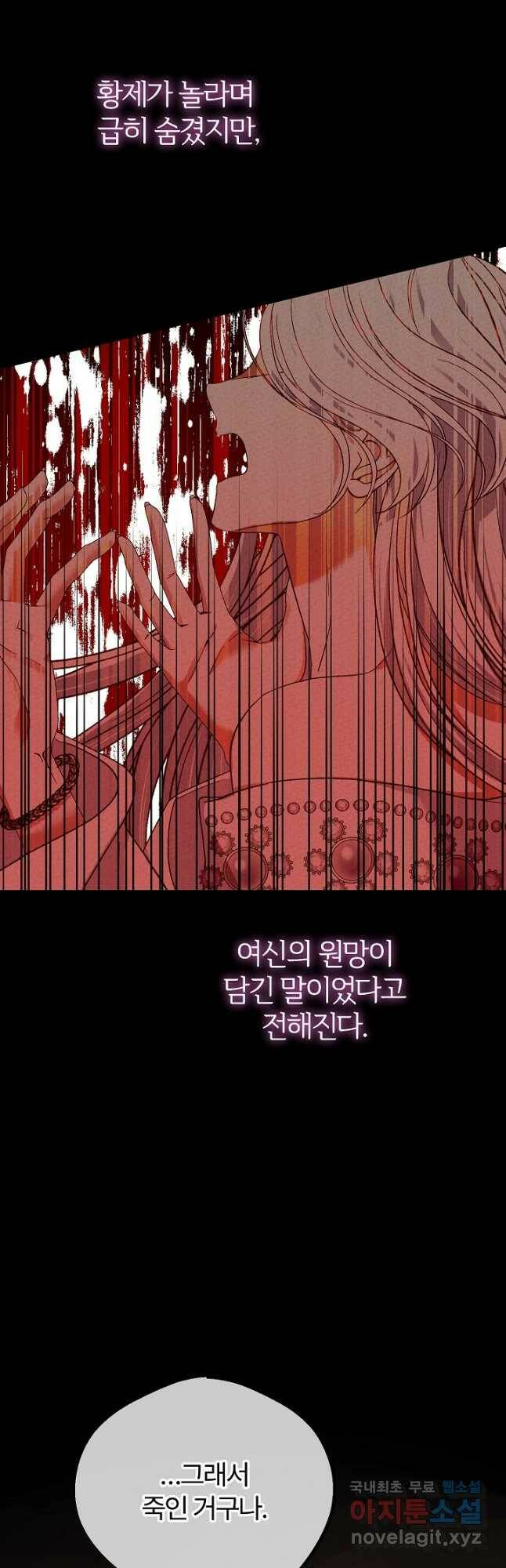 괴물 황태자의 아내가 되었습니다 70화 20