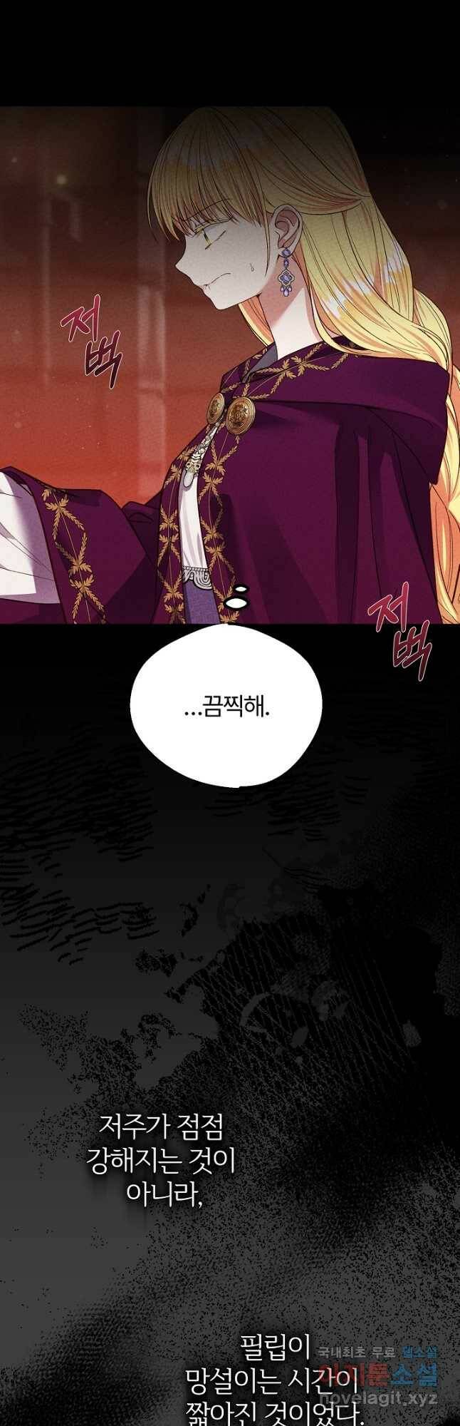 괴물 황태자의 아내가 되었습니다 70화 22