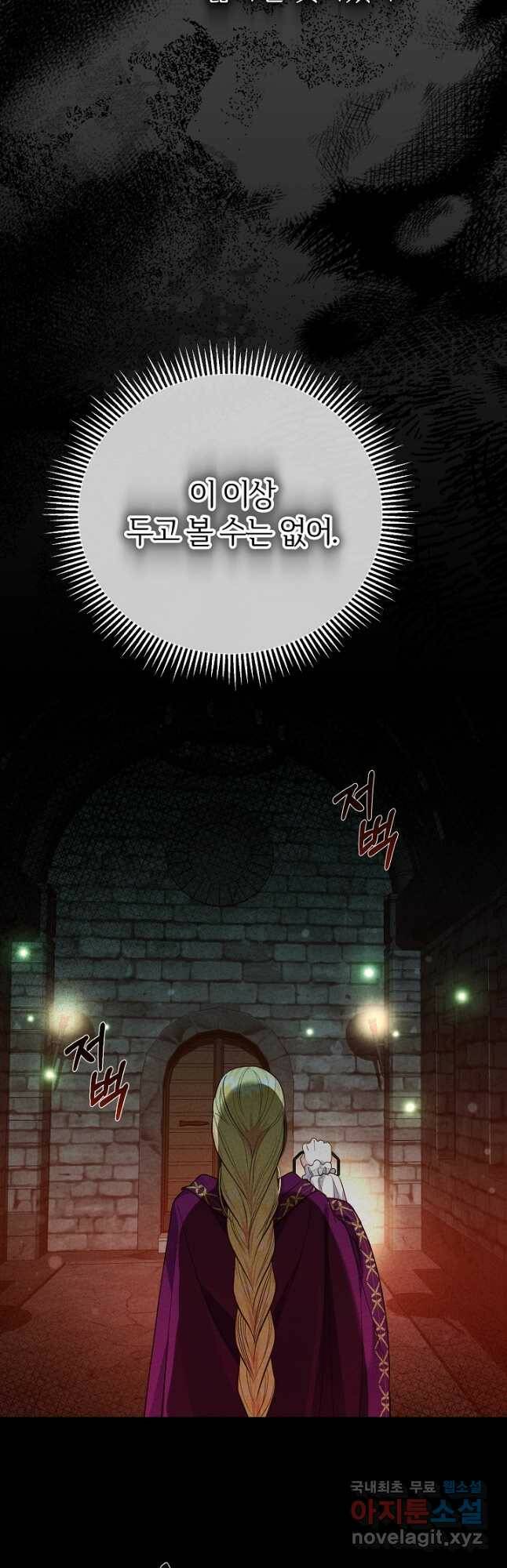 괴물 황태자의 아내가 되었습니다 70화 23