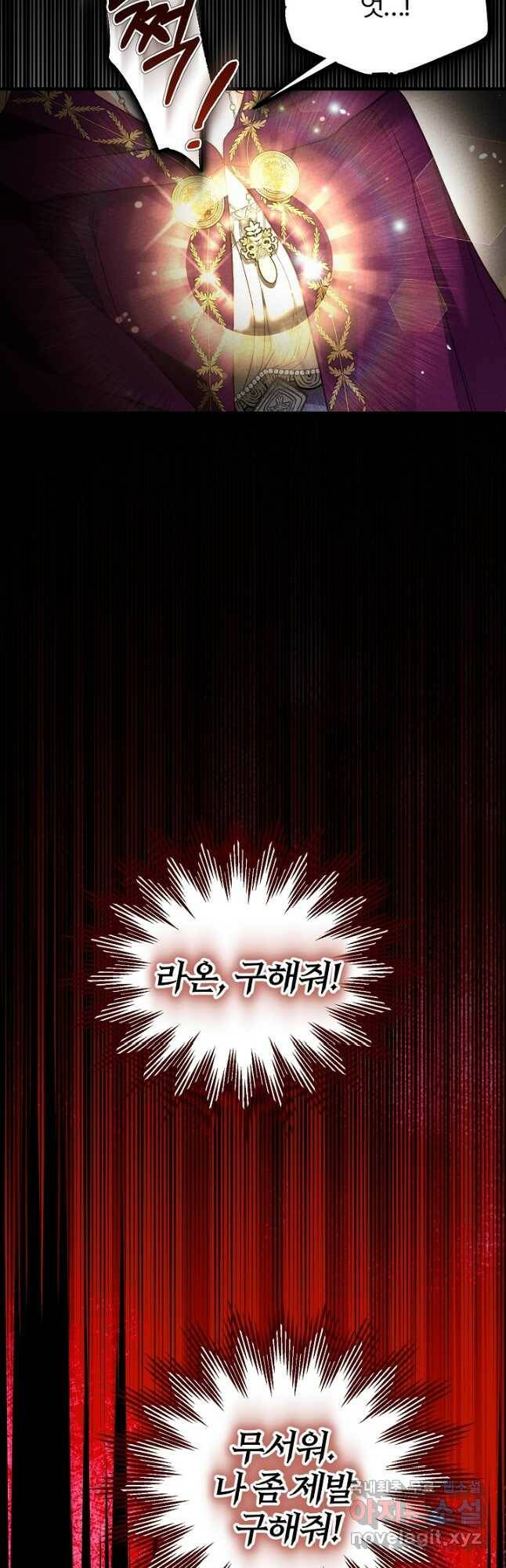 괴물 황태자의 아내가 되었습니다 70화 25
