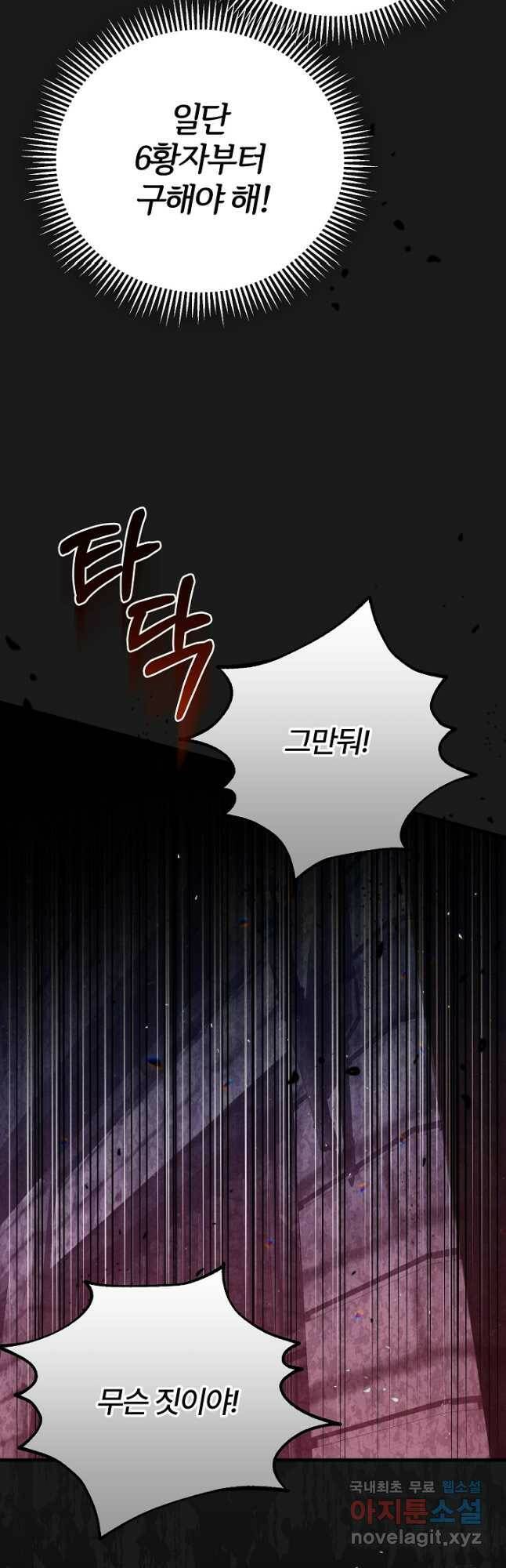 괴물 황태자의 아내가 되었습니다 70화 29