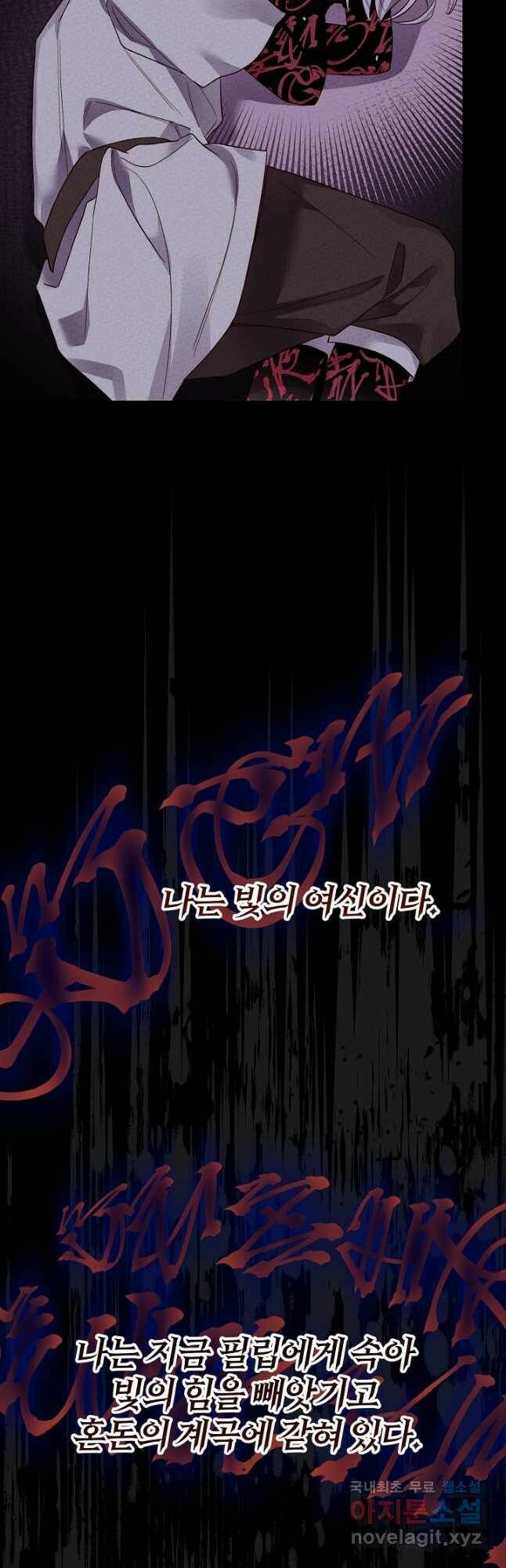 괴물 황태자의 아내가 되었습니다 70화 34