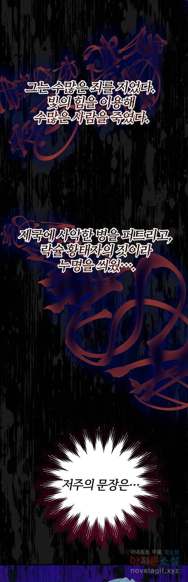 괴물 황태자의 아내가 되었습니다 70화 35