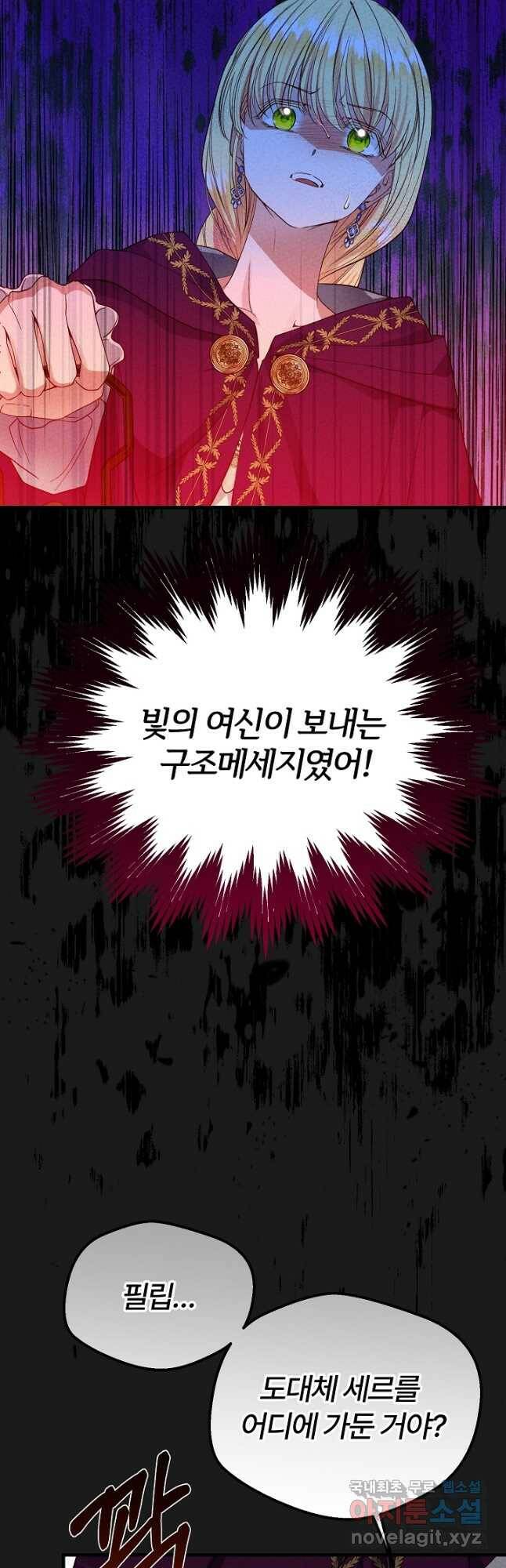괴물 황태자의 아내가 되었습니다 70화 36
