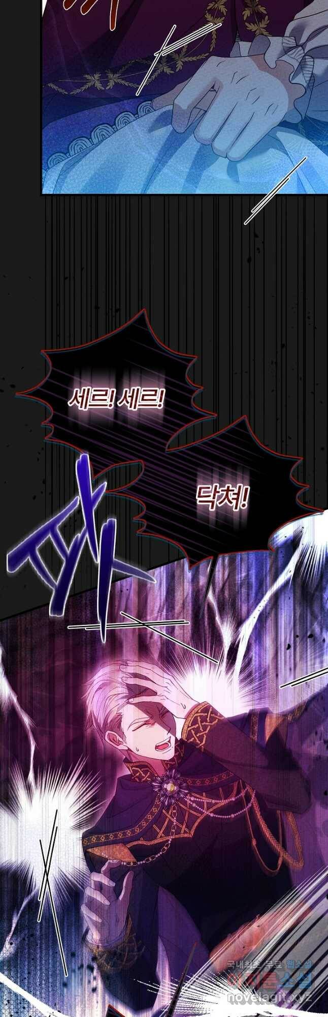 괴물 황태자의 아내가 되었습니다 70화 37