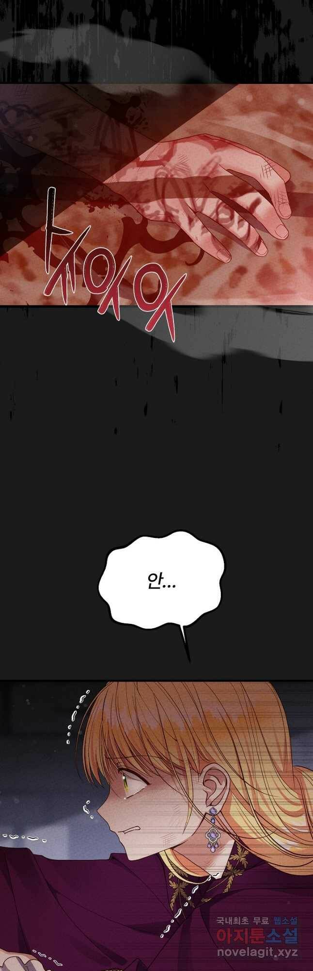 괴물 황태자의 아내가 되었습니다 70화 44