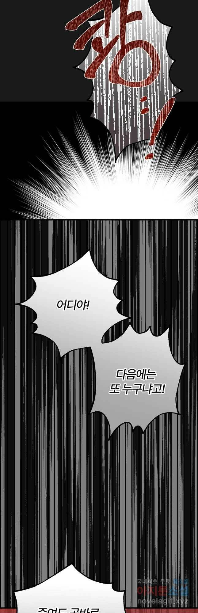 괴물 황태자의 아내가 되었습니다 70화 48