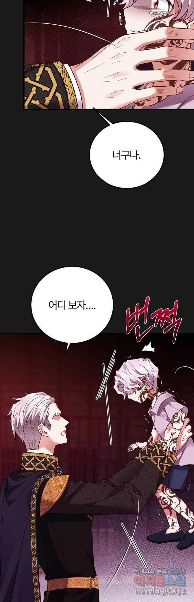괴물 황태자의 아내가 되었습니다 70화 50