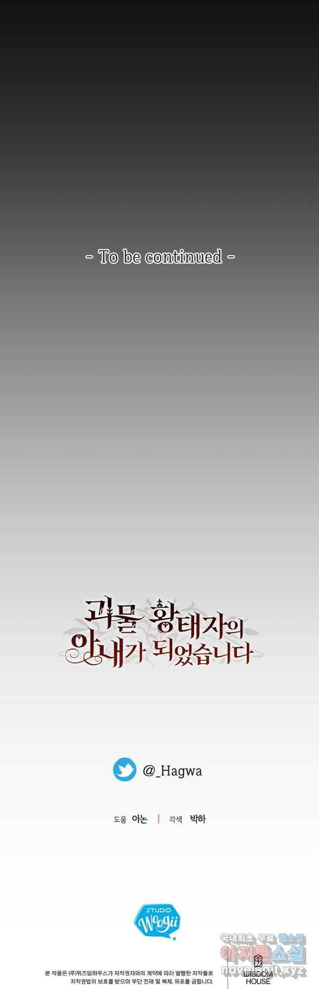 괴물 황태자의 아내가 되었습니다 70화 56