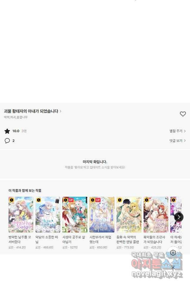 괴물 황태자의 아내가 되었습니다 70화 57