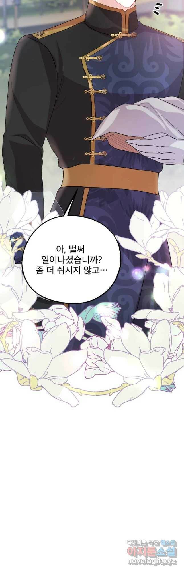 로엘린은 미래를 걷는다 71화 2