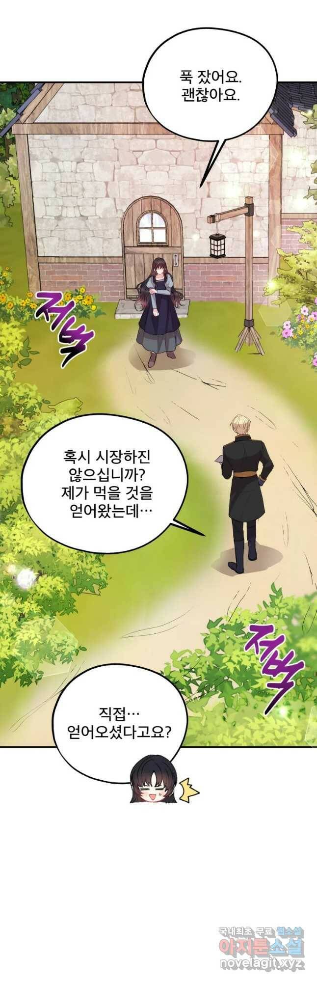 로엘린은 미래를 걷는다 71화 3