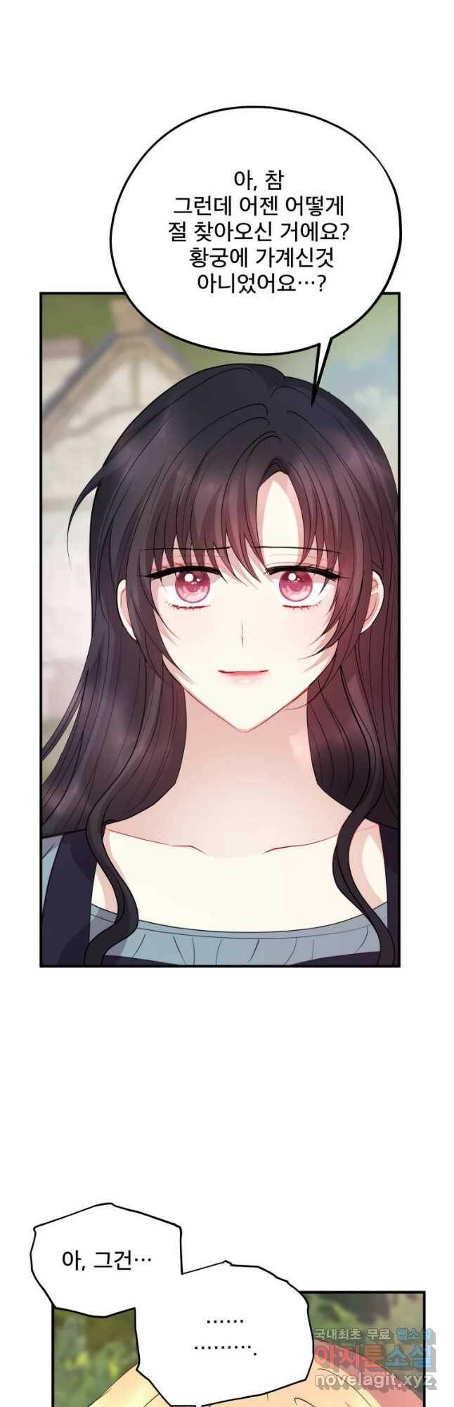 로엘린은 미래를 걷는다 71화 4