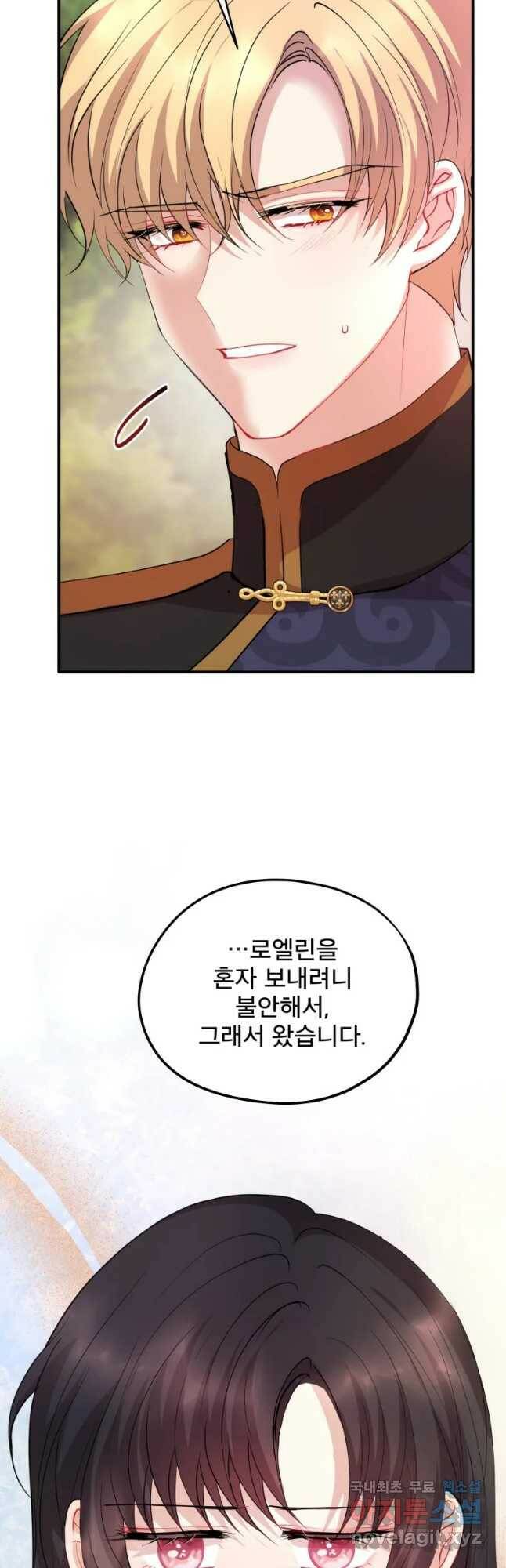 로엘린은 미래를 걷는다 71화 5